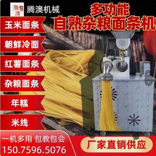 多功能玉米面条机全自动米线冷面机高粱荞麦红薯面条机自熟粉厂家