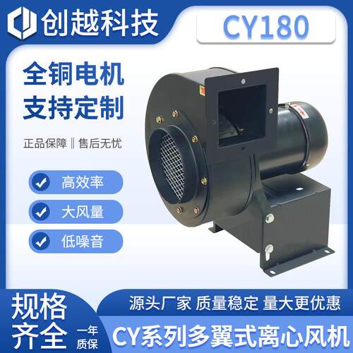CY180离心风机玻璃印刷设备低噪鼓风机380V引风机H级耐温材料