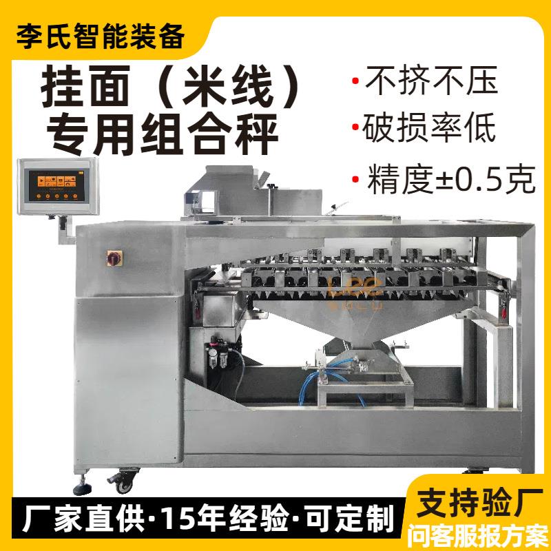 挂面米线专用称重机 10-500g 可调组合秤 挂面粉丝定量分装机厂家