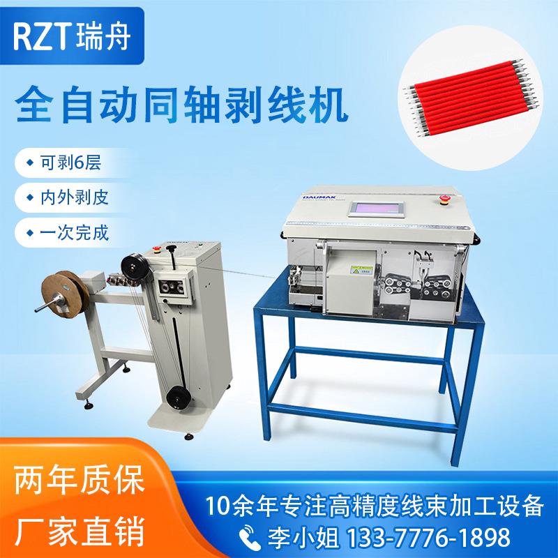 电脑同轴剥线机全自动光纤电缆音频线裁切剥皮一体机线束加工设备