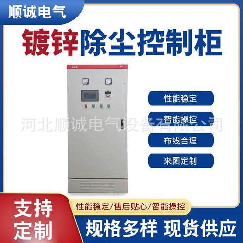 厂家制作镀锌专用除尘控制柜 自动化变频控制箱柜 落地柜配电箱