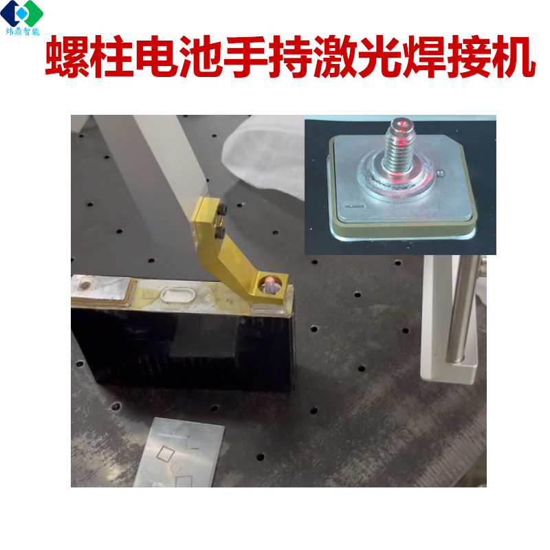 锂电池激光焊接机大单体激光机振镜式螺柱螺柱焊机手持激光焊接机