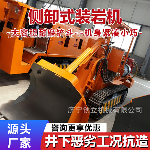 ZCY100R重载侧卸装载机 大断面巷道交叉点高产出矸防爆履带装岩机
