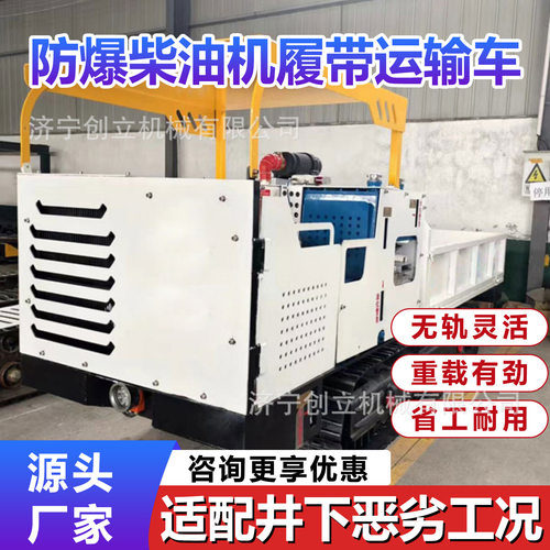 WCL5Y防爆柴油机履带运输车 5吨井下掘进顺槽液压自卸运料车现货