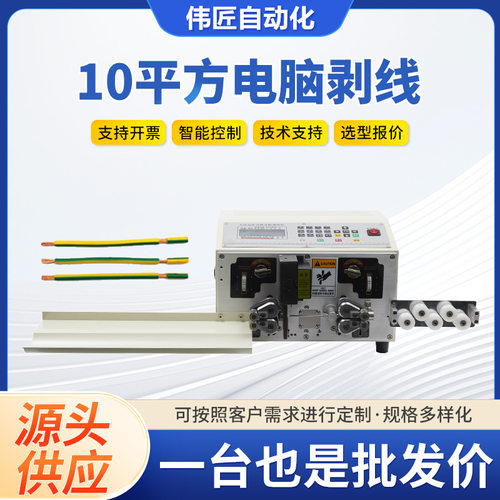 10平方电脑剥线机 WJ-SX10P皮带轮加提轮同轴电缆刷线机刷线机