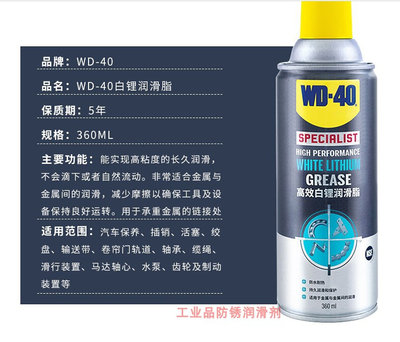 wd40新款白锂润滑脂天窗轨道丝杆铰链导轨润滑液体黄油轴承润滑