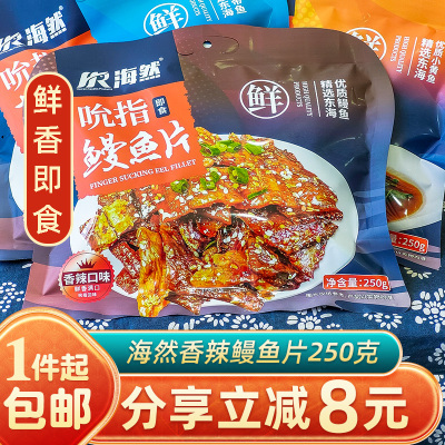 海然香辣鳗鱼片即食舟山特产