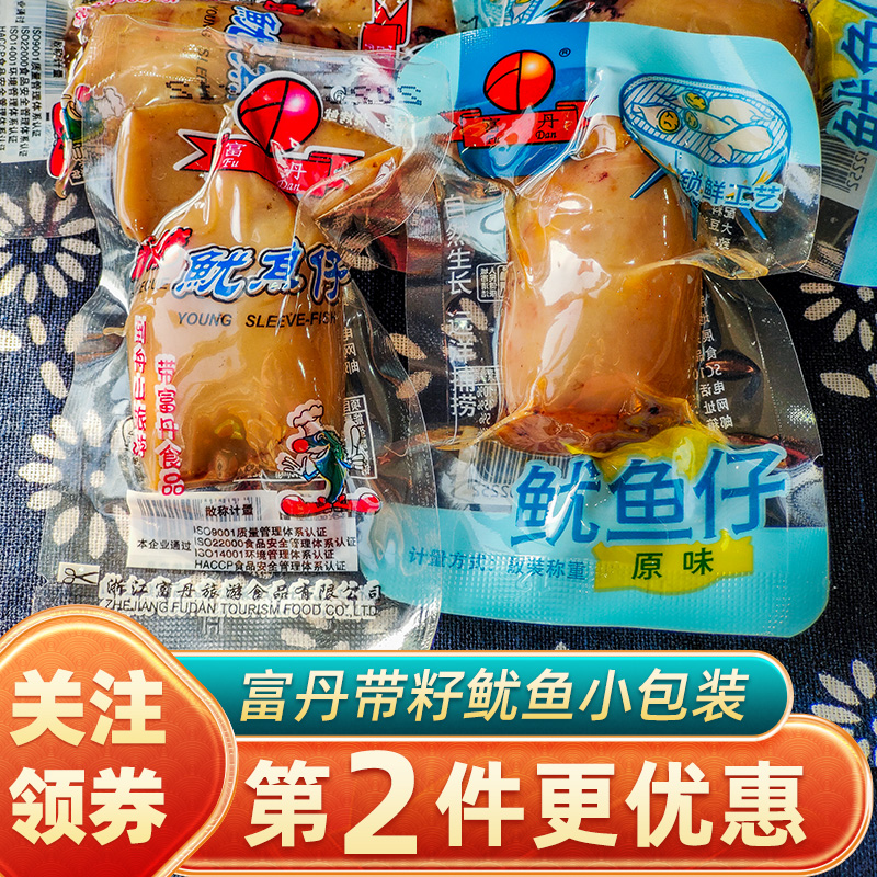 包郵富丹帶籽魷魚仔500克小包裝稱重舟山特產(chǎn)小吃即食