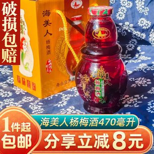 佛顶山海美人杨梅酒普陀山杨梅酒果酒烧酒青梅酒舟山特产年货送礼