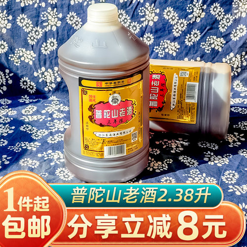 普陀山老酒2.38L桶装舟山米酒