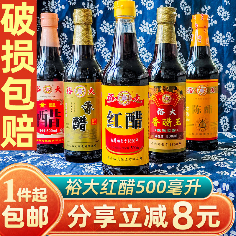 裕大瓶装红醋500ml家用香醋酿造食醋米醋沾醉虾呛蟹调味舟山特产