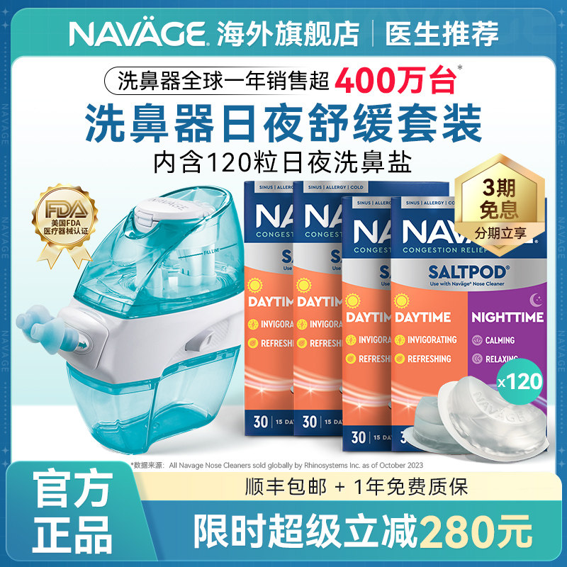 美国NAVAGE洗鼻器鼻腔冲洗器