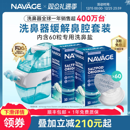 美国NAVAGE洗鼻器盐水*2儿童鼻塞鼻腔冲洗器成人家用负压式吸鼻器