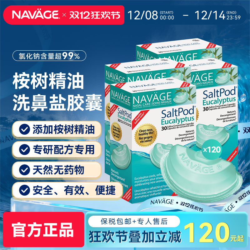 美国NAVAGE洗鼻器桉树精华洗鼻盐