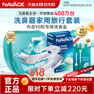 美国NAVAGE鼻炎家用旅行鼻腔冲洗