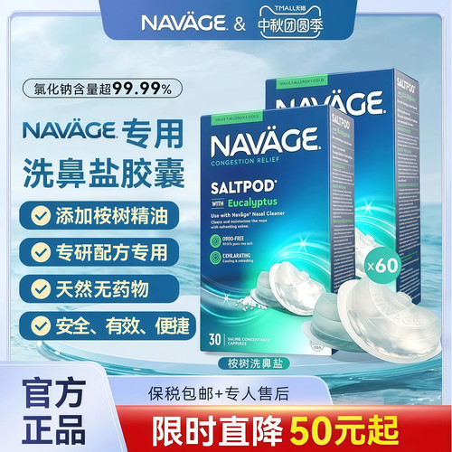 美国NAVAGE桉树精华洗鼻盐水2盒