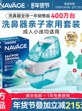 美国NAVAGE洗鼻器负压式吸鼻盐水硅胶儿童鼻腔冲洗器鼻塞鼻窦亲子