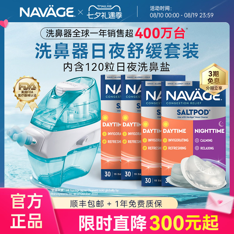 美国NAVAGE洗鼻器鼻腔冲洗器