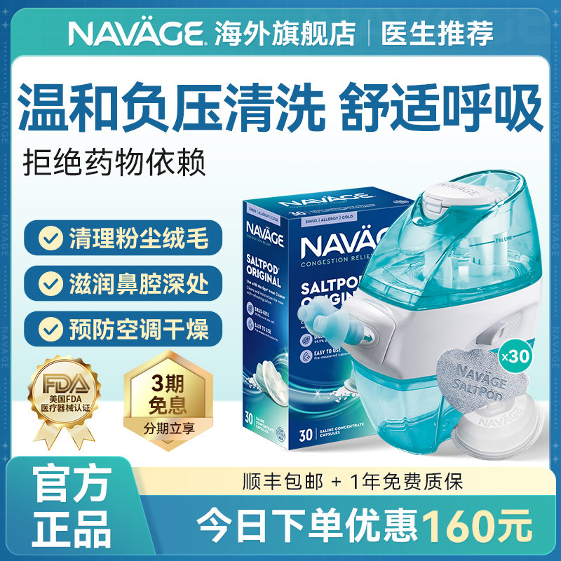 美国NAVAGE洗鼻器洗鼻盐鼻塞儿童鼻腔冲洗器成人家用负压式吸鼻器