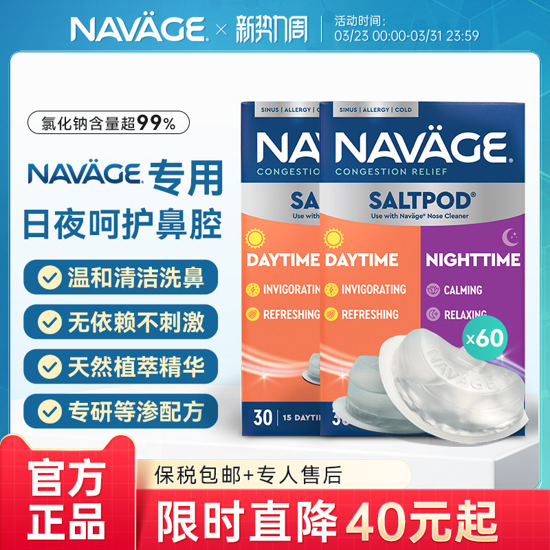 美国NAVAGE洗鼻器专用洗鼻盐日夜洗鼻盐2盒鼻腔清洗鼻炎鼻窦
