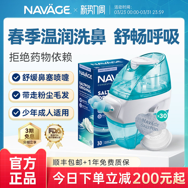 美国NAVAGE洗鼻器洗鼻盐鼻塞儿童鼻腔冲洗器成人家用负压式吸鼻器