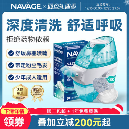 美国NAVAGE洗鼻器洗鼻盐鼻塞儿童鼻腔冲洗器成人家用负压式吸鼻器