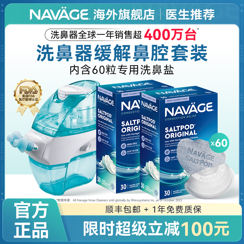 美国NAVAGE家用温和负压式洗鼻器