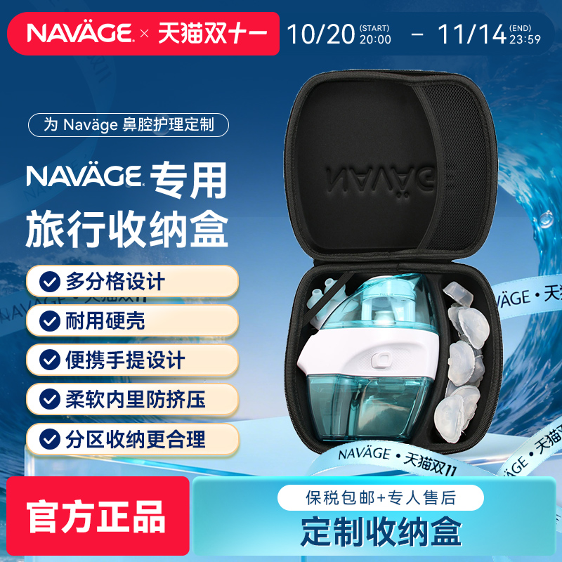 NAVAGE洗鼻器旅行收纳盒