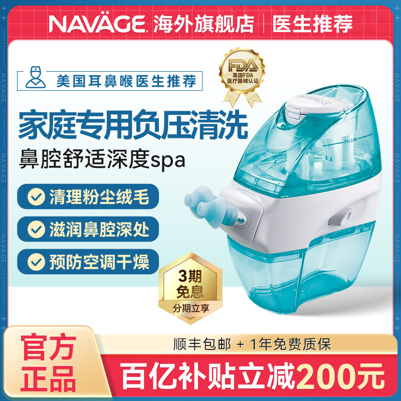 美国NAVAGE洗鼻器洗鼻盐鼻炎鼻塞儿童冲洗器成人家用负压式吸鼻器