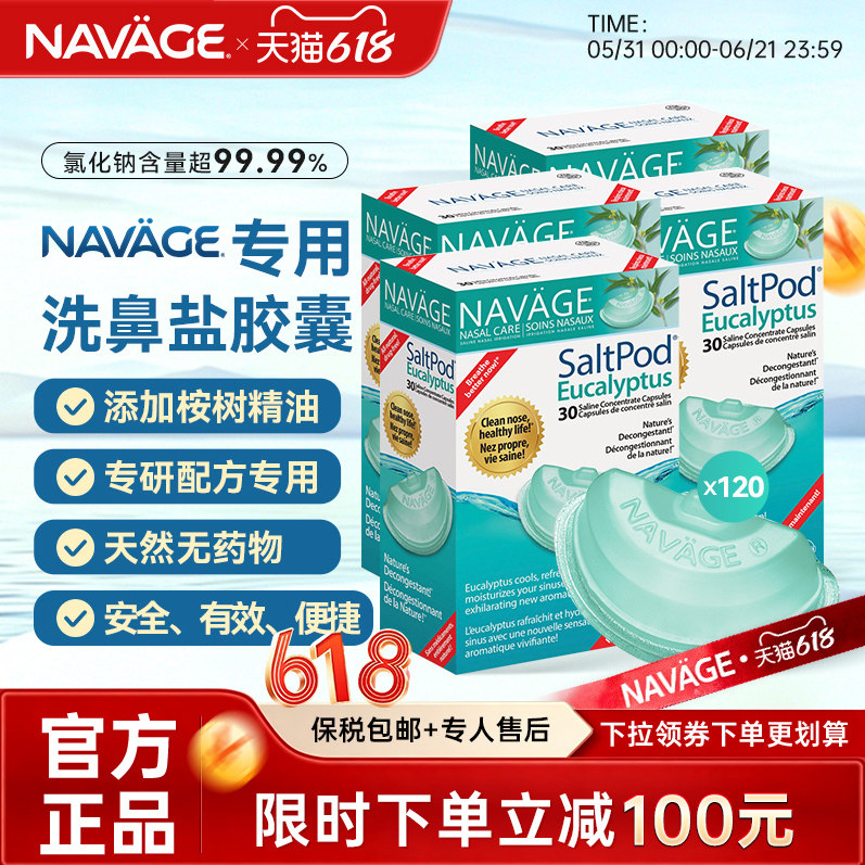 美国NAVAGE洗鼻器专用洗鼻盐桉树精华洗鼻盐4盒鼻腔清洗鼻炎鼻窦