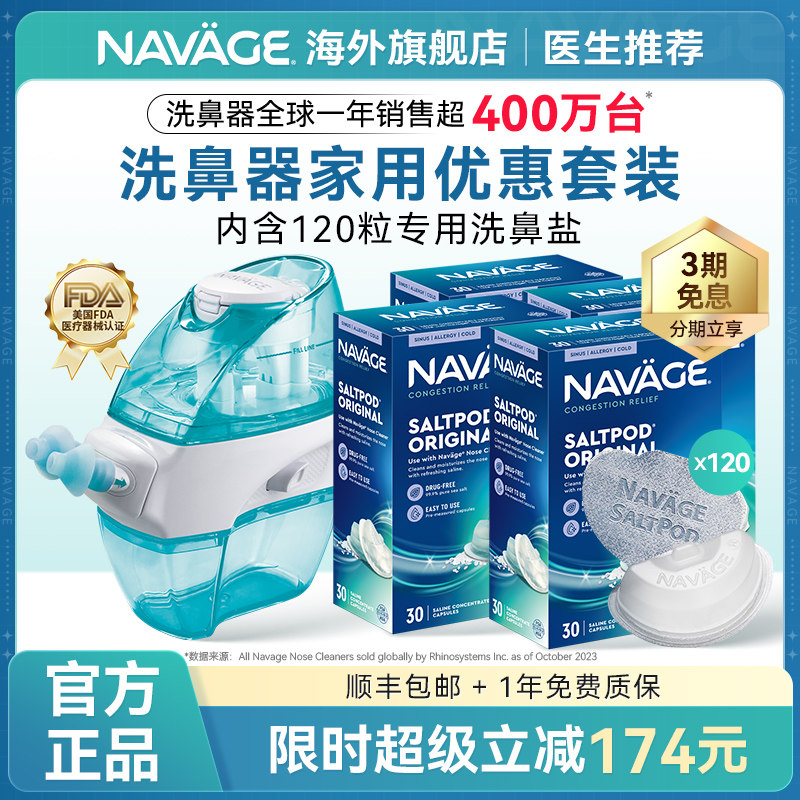 美国NAVAGE洗鼻器洗鼻盐*4鼻炎鼻塞鼻腔冲洗器成人家用负压吸鼻器