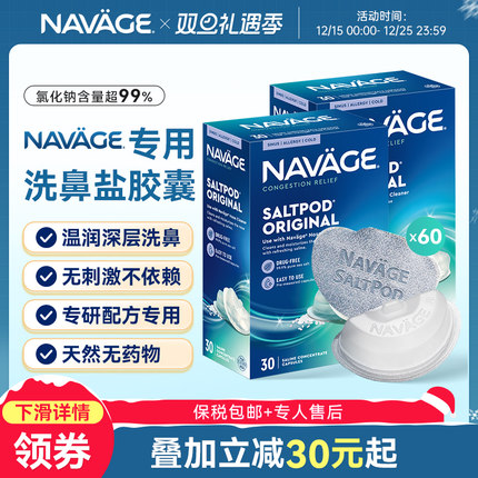 美国NAVAGE洗鼻器洗鼻盐胶囊30粒*2盒海盐水家用鼻腔冲洗鼻炎医用