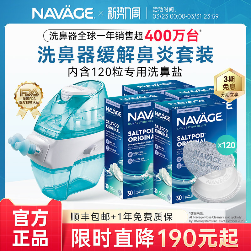 美国NAVAGE洗鼻器洗鼻盐*4鼻炎鼻塞鼻腔冲洗器成人家用负压吸鼻器