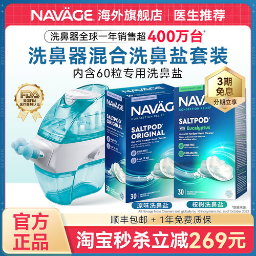 美国NAVAGE洗鼻器鼻炎鼻腔清洁