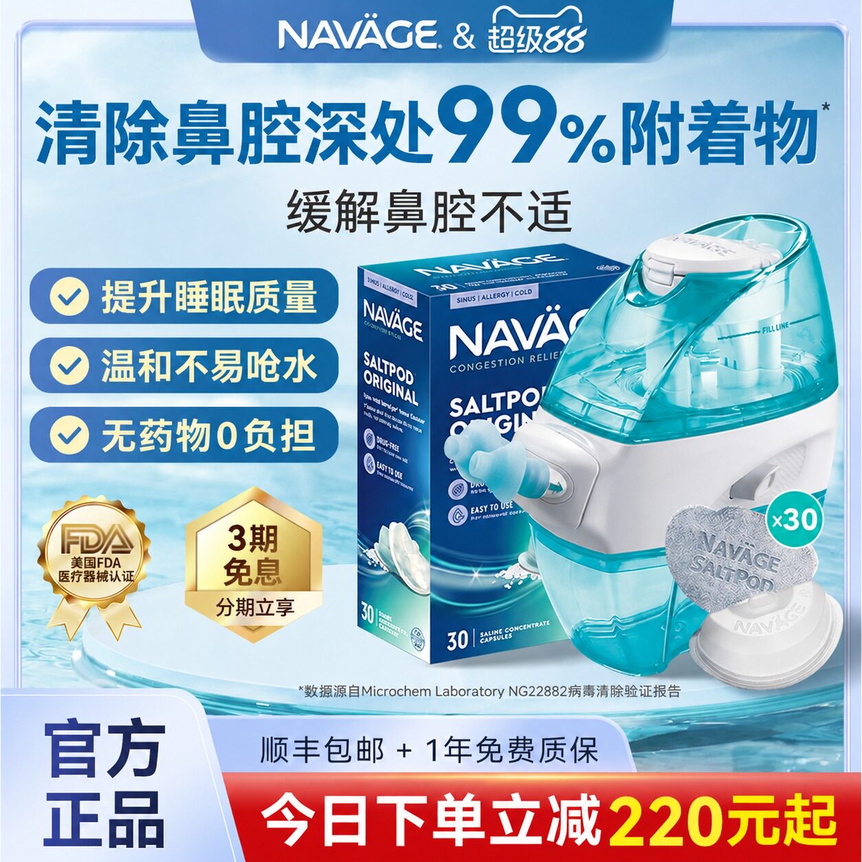 美国NAVAGE家用负压式温和洗鼻器图片