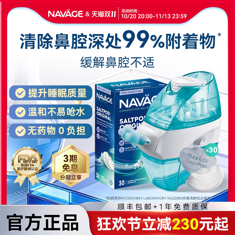 美国NAVAGE洗鼻器洗鼻盐儿童鼻腔冲洗器成人家用鼻炎负压式吸鼻器