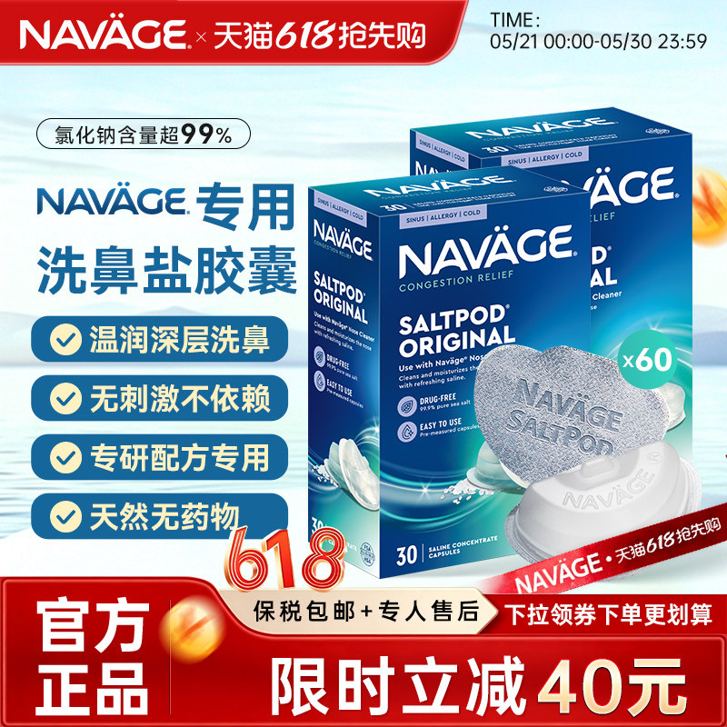 美国NAVAGE洗鼻器洗鼻盐胶囊30粒*2盒海盐水家用鼻腔冲洗鼻炎医用