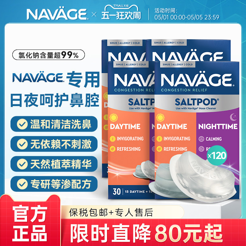 美国NAVAGE洗鼻器专用洗鼻盐日夜洗鼻盐4盒鼻腔清洗鼻炎鼻窦