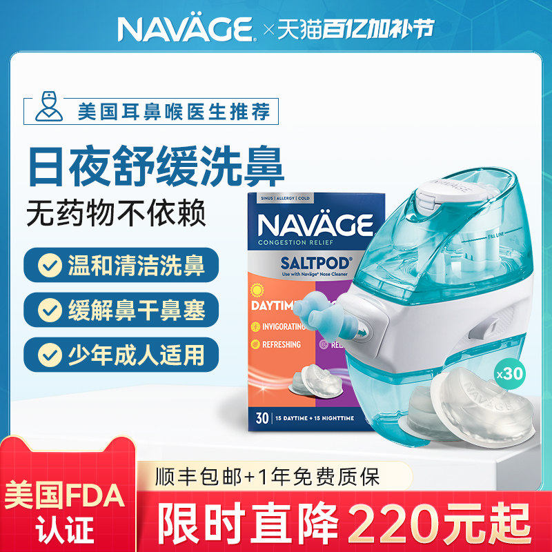 美国NAVAGE洗鼻器日夜洗鼻盐*1鼻腔冲洗器成人家用负压吸鼻器