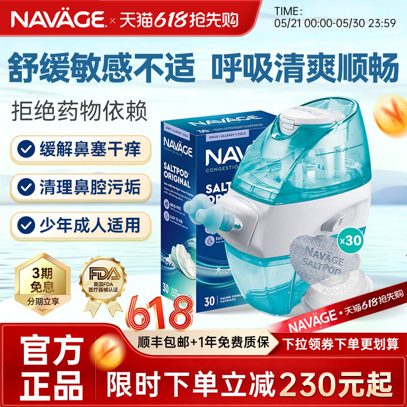 美国NAVAGE洗鼻器洗鼻盐鼻塞儿童鼻腔冲洗器成人家用负压式吸鼻器