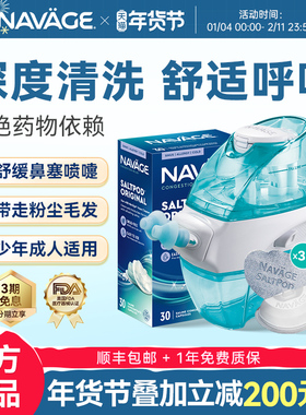 美国NAVAGE洗鼻器洗鼻盐鼻塞儿童鼻腔冲洗器成人家用负压式吸鼻器