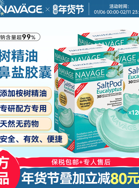 美国NAVAGE洗鼻器专用洗鼻盐桉树精华洗鼻盐4盒鼻腔清洗鼻炎鼻窦