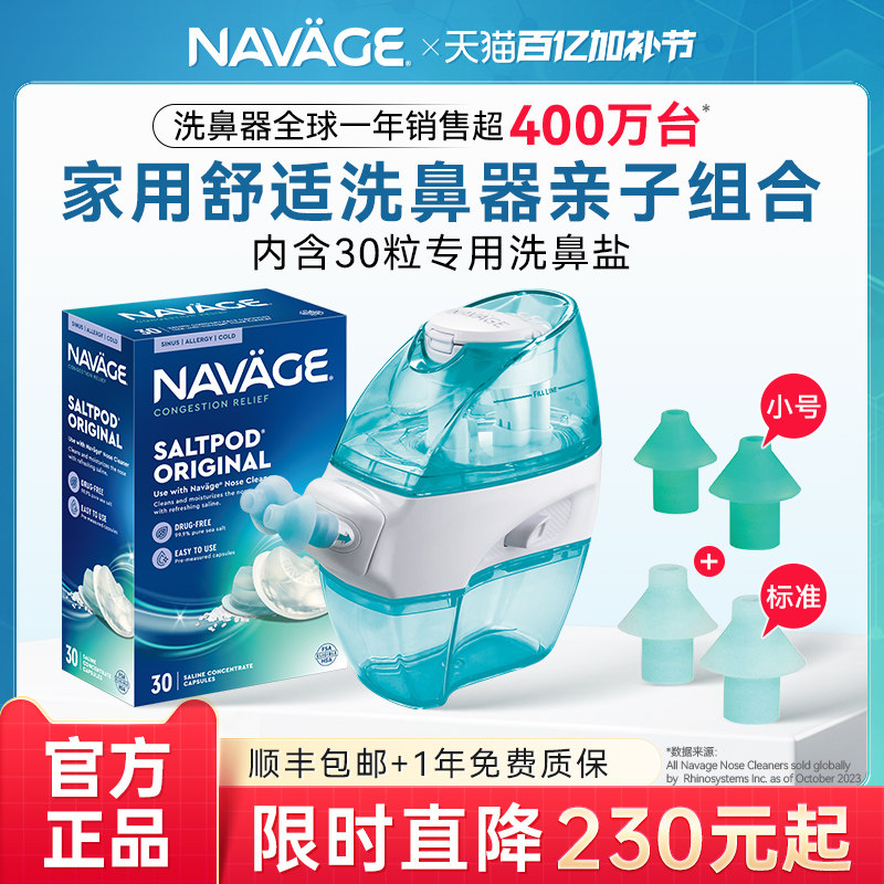 美国NAVAGE洗鼻器负压式吸鼻盐水硅胶儿童鼻腔冲洗器鼻塞鼻窦亲子