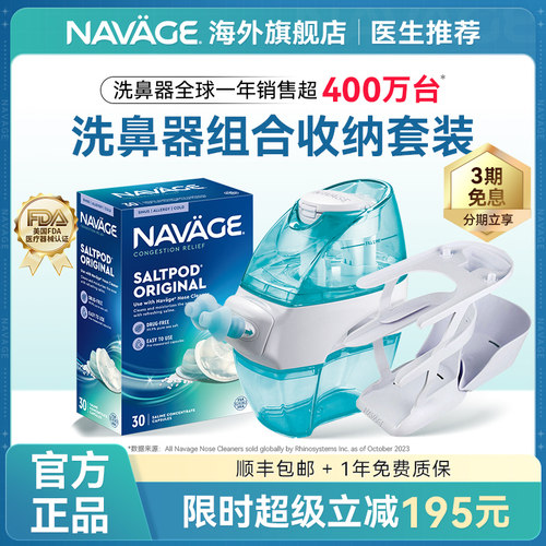 NAVAGE洗鼻器鼻炎家用鼻腔冲洗