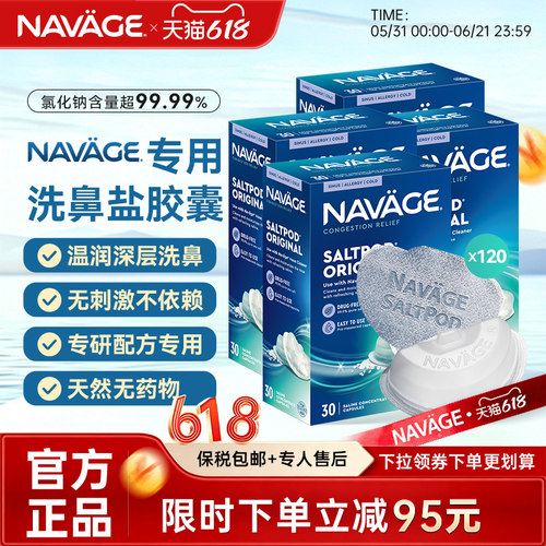 美国NAVAGE洗鼻器洗鼻盐4盒