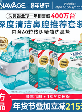 美国NAVAGE洗鼻器桉树精油洗鼻盐*2鼻腔冲洗器成人家用负压吸鼻器