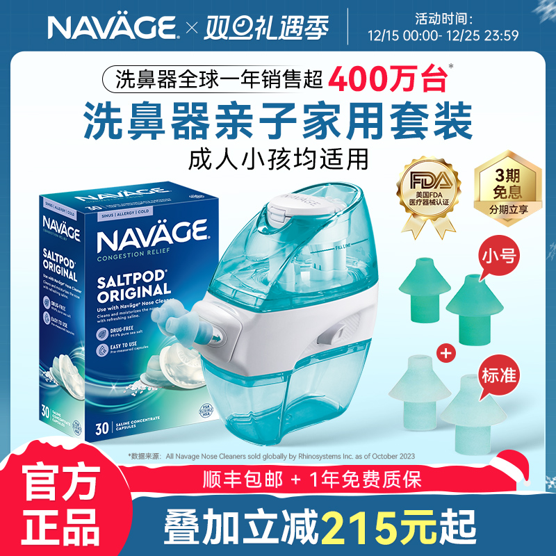 美国NAVAGE洗鼻器负压式吸鼻盐水硅胶儿童鼻腔冲洗器鼻塞鼻窦亲子
