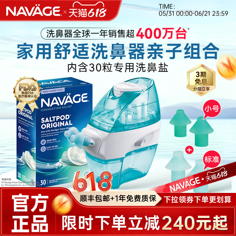 美国NAVAGE洗鼻器负压式吸鼻盐水硅胶儿童鼻腔冲洗器鼻塞鼻窦亲子