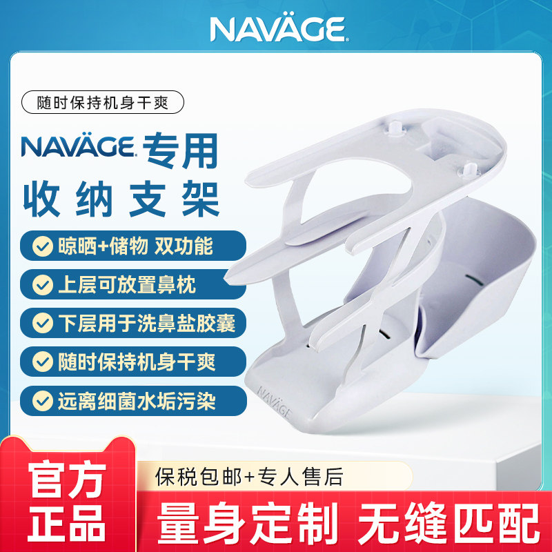 美国NAVAGE洗鼻器收纳支架鼻塞通鼻神器家用鼻腔冲洗鼻炎鼻窦炎医