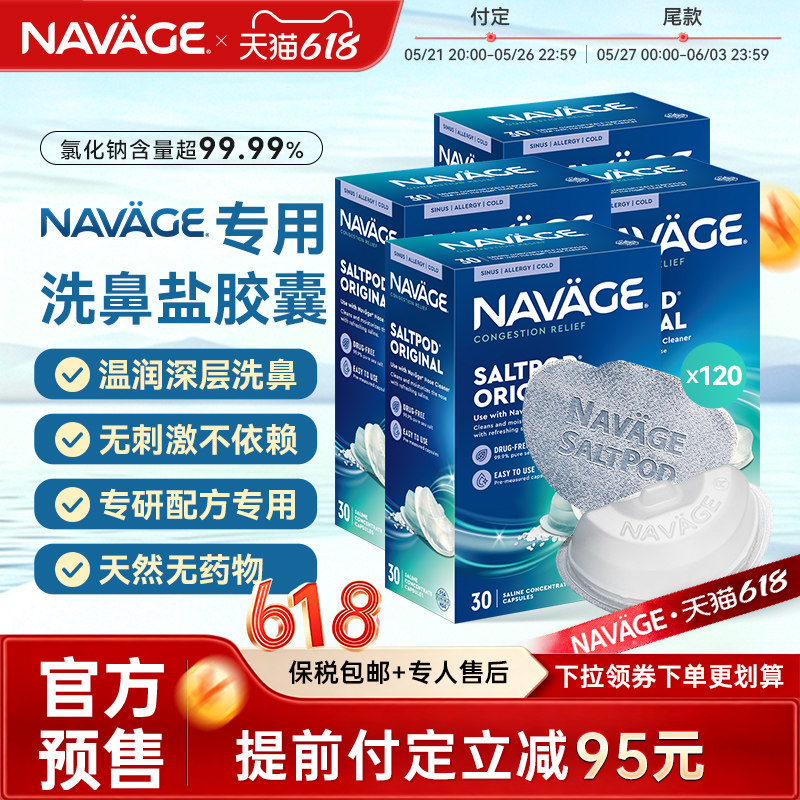 美国NAVAGE洗鼻器洗鼻盐胶囊30粒*4盒海盐水家用鼻腔冲洗鼻炎医用